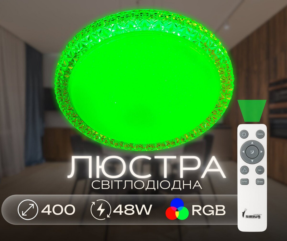 SIRIUS Світлодіодна смарт люстра Sirius GLX-20028-400 48W Amber (RGB) Коломия - фото 4