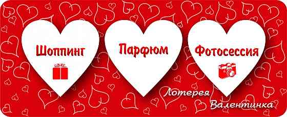 Лотерея Валентинка №1 Вінниця