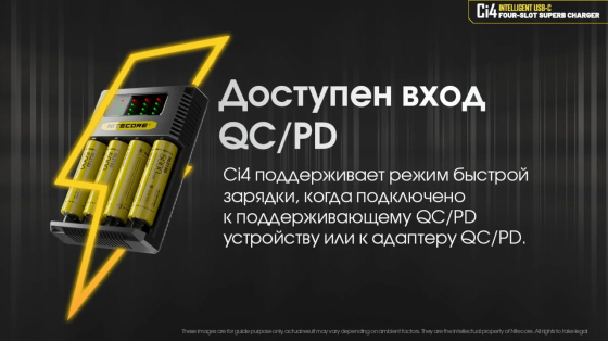 Зарядное устройство для аккумуляторов Nitecore Ci4 (на 4 канала) Винница