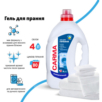 Гель для стирки Carma Универсальный 4 л (4823098414735) Винница - изображение 2