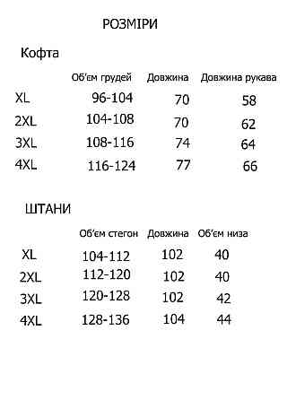 Піжама жіноча великий розмір U6650 XL Київ