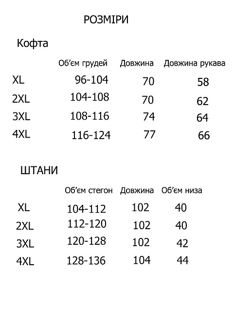 Піжама жіноча великий розмір U6650 XL Київ - фото 2