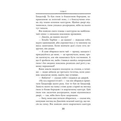 Книга Гобіт, або Туди і звідти - Джон Р. Р. Толкін Астролябія (9786176642145) Вінниця - фото 7