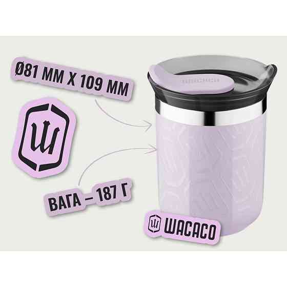Термокружка Wacaco Octaromea Classico 180 мл, сиреневая Киев