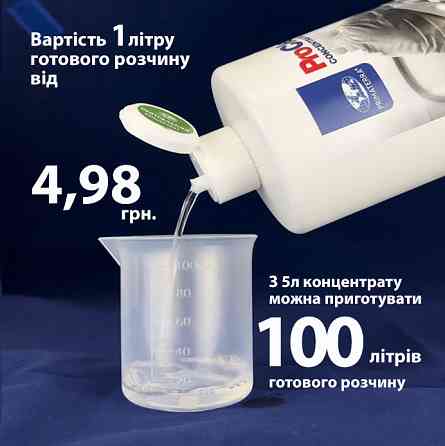 Концентрат для миття посуду (5 кг) Павлоград