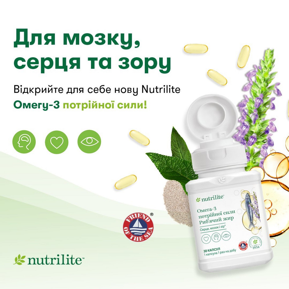 Nutrilite™ Омега-3 потрійної сили Вінниця - фото 1