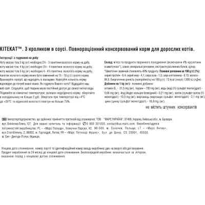Вологий корм для кішок Kitekat з кроликом у соусі 85 г (5900951307324) Вінниця