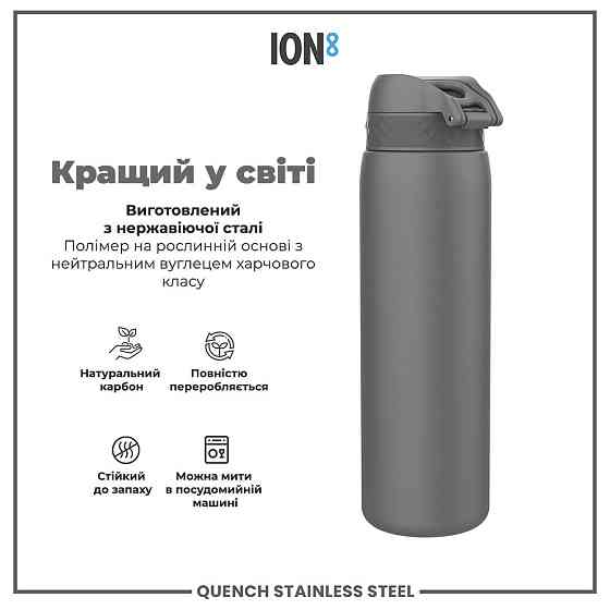 Пляшка для води металева ION8 1200 мл. Stainless Steel , Grey Каменское