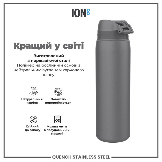 Пляшка для води металева ION8 1200 мл. Stainless Steel , Grey Кам'янське - фото 6