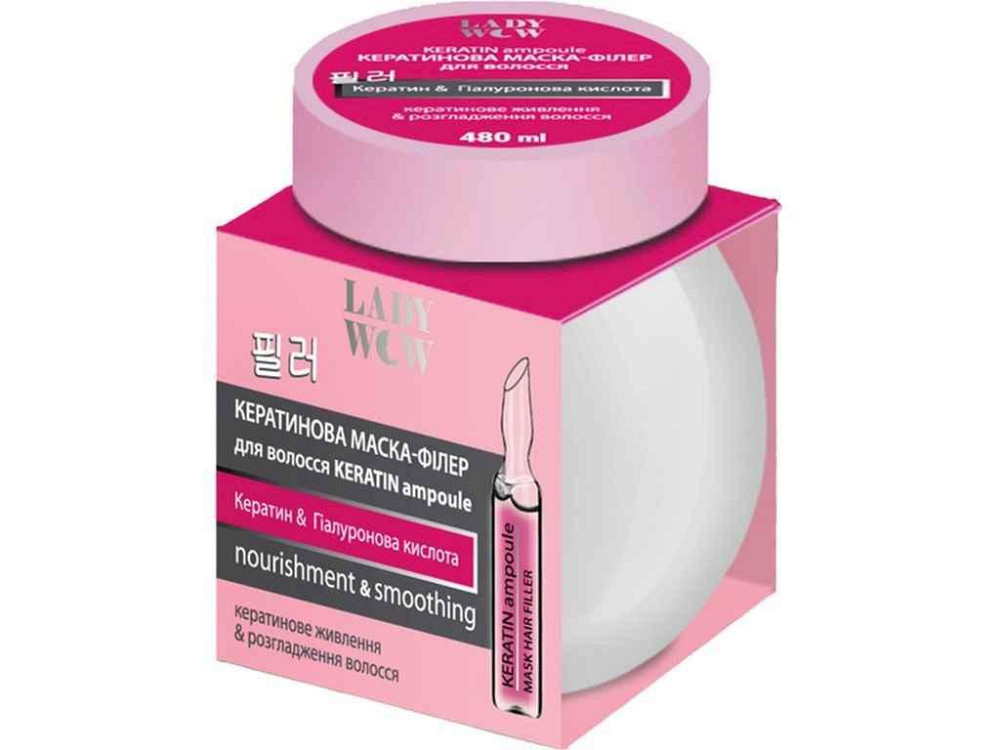 Маска-филлер для волос 480мл Keratin Ampoule Кератиновая ТМ LADY WOW Киев - изображение 1