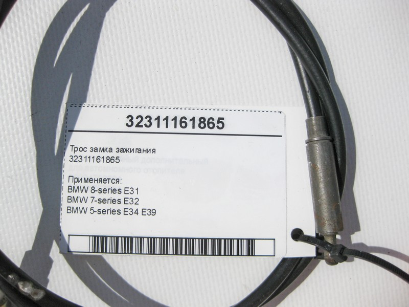 BMW  32311161865 Трос замку запалювання BMW 8-Series E31 BMW 7-Series E32 BMW 5-Series E34 E39 Одесса - изображение 6