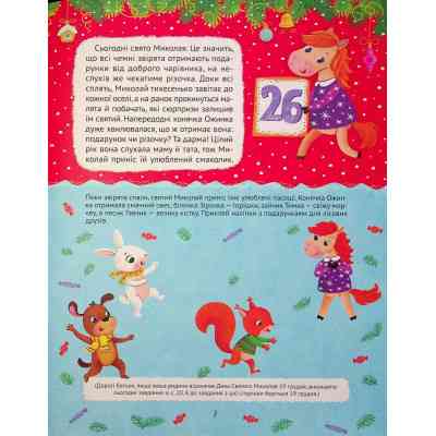 Книга Новорічний квест - Альона Пуляєва Vivat (9789669425348) Винница