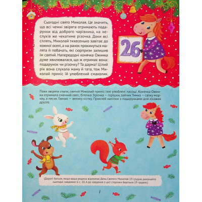 Книга Новорічний квест - Альона Пуляєва Vivat (9789669425348) Винница - изображение 3