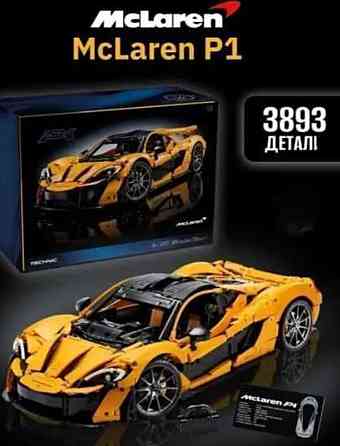 КОЛЬОРОВА КОРОБКА‼️ MCLAREN P1 на 3893д сумісний з Lego (код 1013) Харків