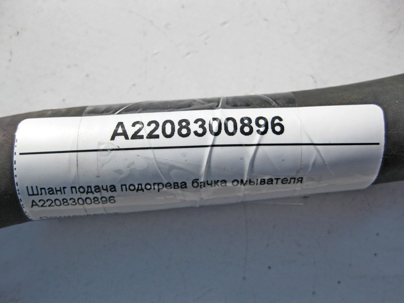 Mercedes-Benz  A2208300896 Шланг подача підігріву бачка омивача S-Class W220 CL C215 Одесса - изображение 4