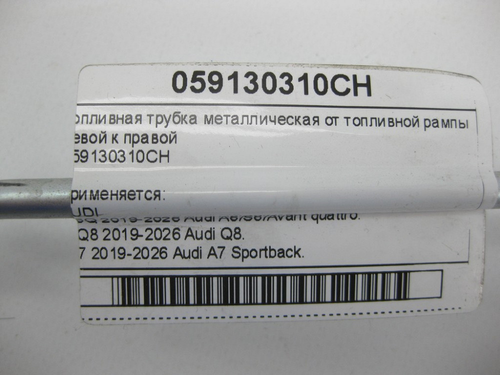 VAG  059130310CH Паливна трубка металева від паливної рампи лівої до правої Одеса - фото 5