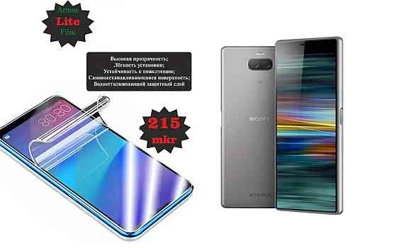 Поліуретанова плівка Sony Xperia 10 I4113, Lite, товщина 0,215 мм Київ