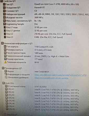 Материнская Плата Intel i7 -4790 3.6 - 4.0 Ghz. 16Gb. Киев