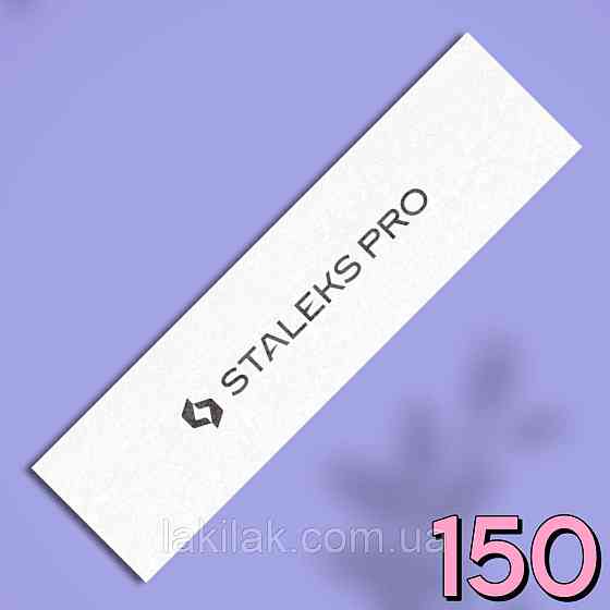 Баф-брусок Staleks Pro Expert 150 грит Херсон