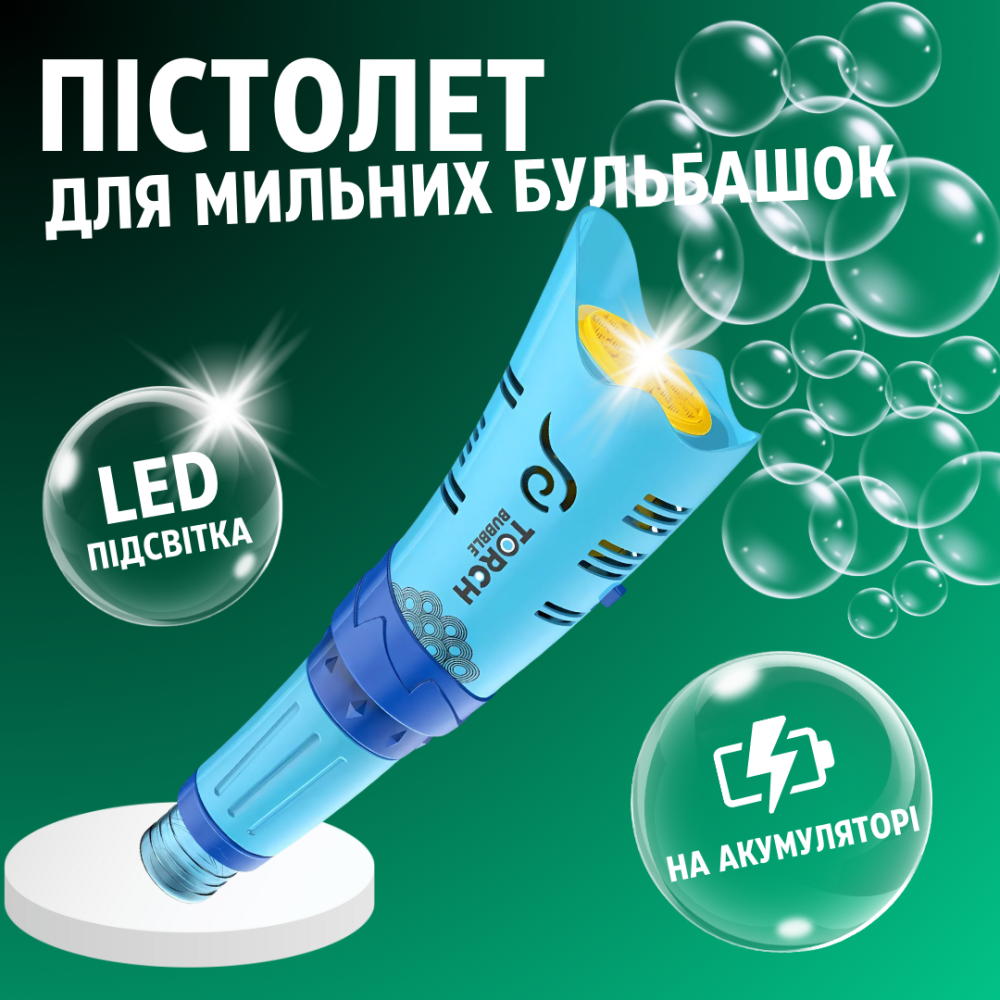 Генератор мильних бульбашок, акумуляторний пістолет для мильних бульбашок для дітей з підсвічуванням синій Кам'янець-Подільський - фото 1