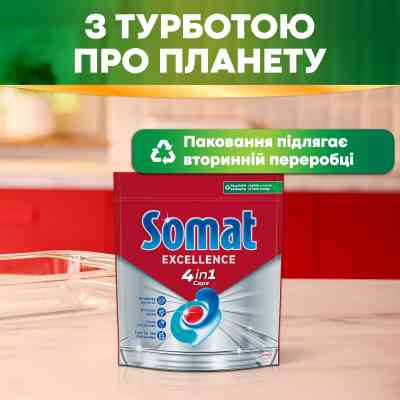 Таблетки для посудомийних машин Somat Excellence 88 шт. (9000101831559) Вінниця