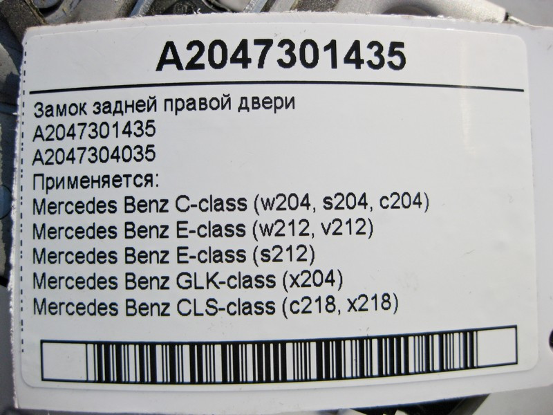Mercedes-Benz  A2047301435 Замок задніх правих дверей E-Class W212 C-Class W204 GLK X204 CLS C218 Одесса - изображение 4
