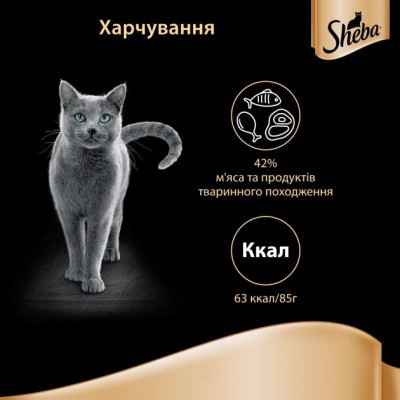 Влажный корм для кошек Sheba cij POU с индейкой в желе 85 г (4770608257231) Винница - изображение 7