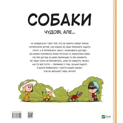 Книга Собаки чудові, але... - Штепанка Секанінова Vivat (9786171703209) Вінниця