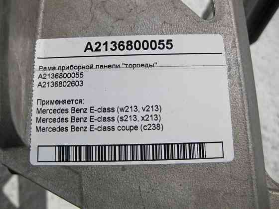 Mercedes-Benz  A2136800055 Рама панелі приладів - торпеди E-Class W213 C238 Одеса