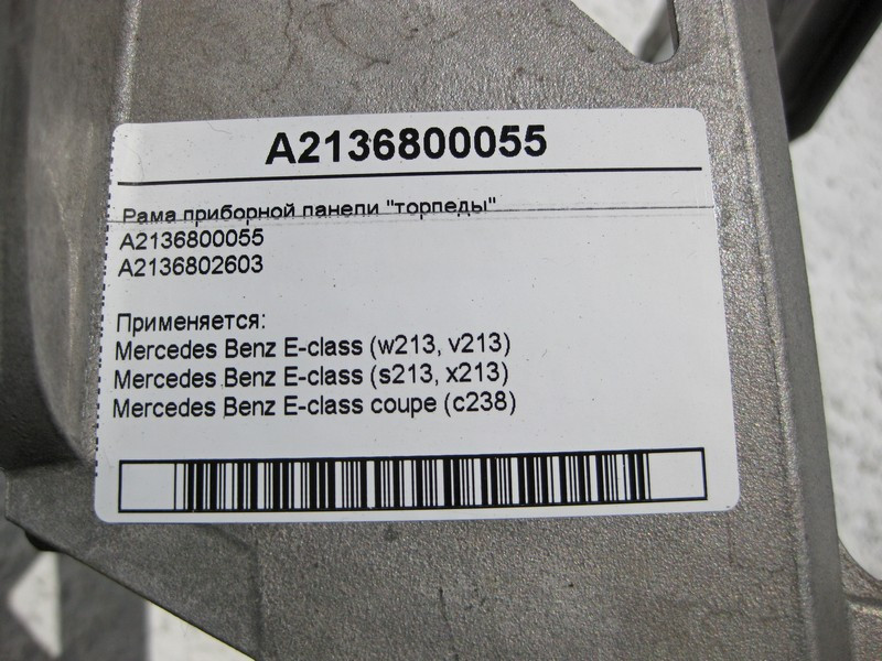 Mercedes-Benz  A2136800055 Рама панелі приладів - торпеди E-Class W213 C238 Одеса - фото 4