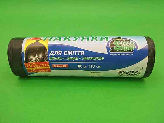 Сміттєві пакети для великого сміттєвого бака 160л 10шт Супер Торба Харків