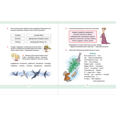 Книга Рідна мова для небайдужих: 2 клас. Частина 3 - Уляна Добріка Видавництво Старого Лева (9789664480274) Вінниця - фото 7