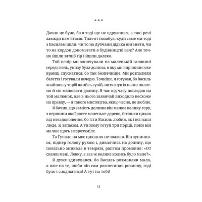 Книга Гупало Василь і всі решта - Фоззі Видавництво Старого Лева (9789664485095) Вінниця - фото 7