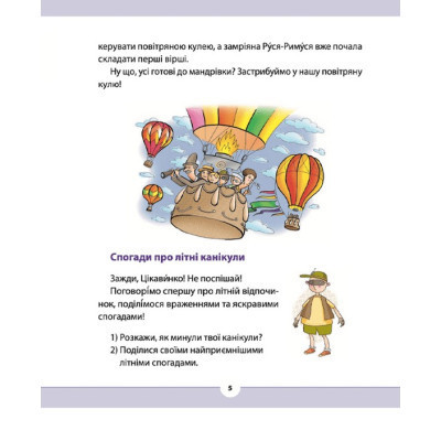 Книга Рідна мова для небайдужих. 3 клас. Частина 1 - Уляна Добріка Видавництво Старого Лева (9789664482049) Вінниця - фото 7