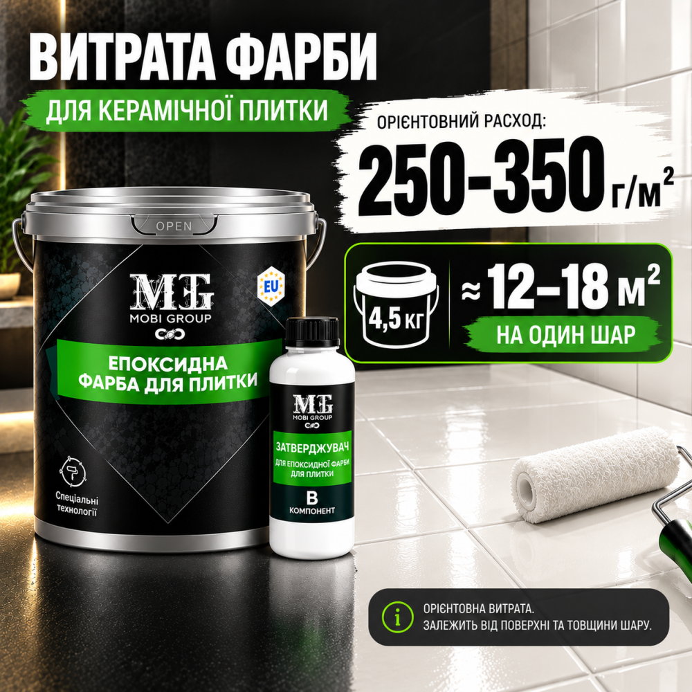 Епоксидна фарба MG для реставрації керамічних плиткових поверхонь та мозаїки, глянцева, без запаху, Біла RAL 9010, 4.5 кг Харків - фото 19