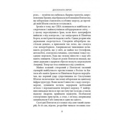 Книга Досконала зброя. Війна, саботаж і страх у кіберепоху - Девід Е. Сенґер Астролябія (9786176642374) Винница - изображение 12