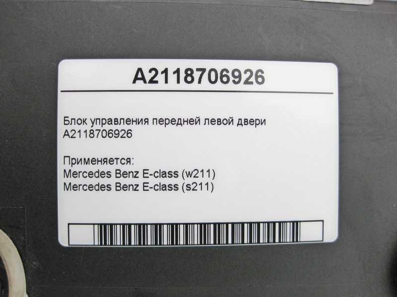 Mercedes-Benz  A2118706926 Блок керування передніх лівих дверей E-Class W211 Одеса - фото 3