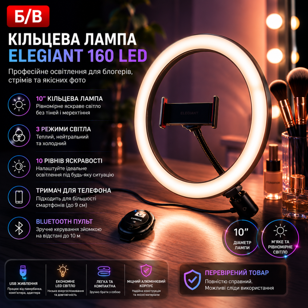 Алюминиевый штатив Elegiant 160 Led с кольцевой лампой 10