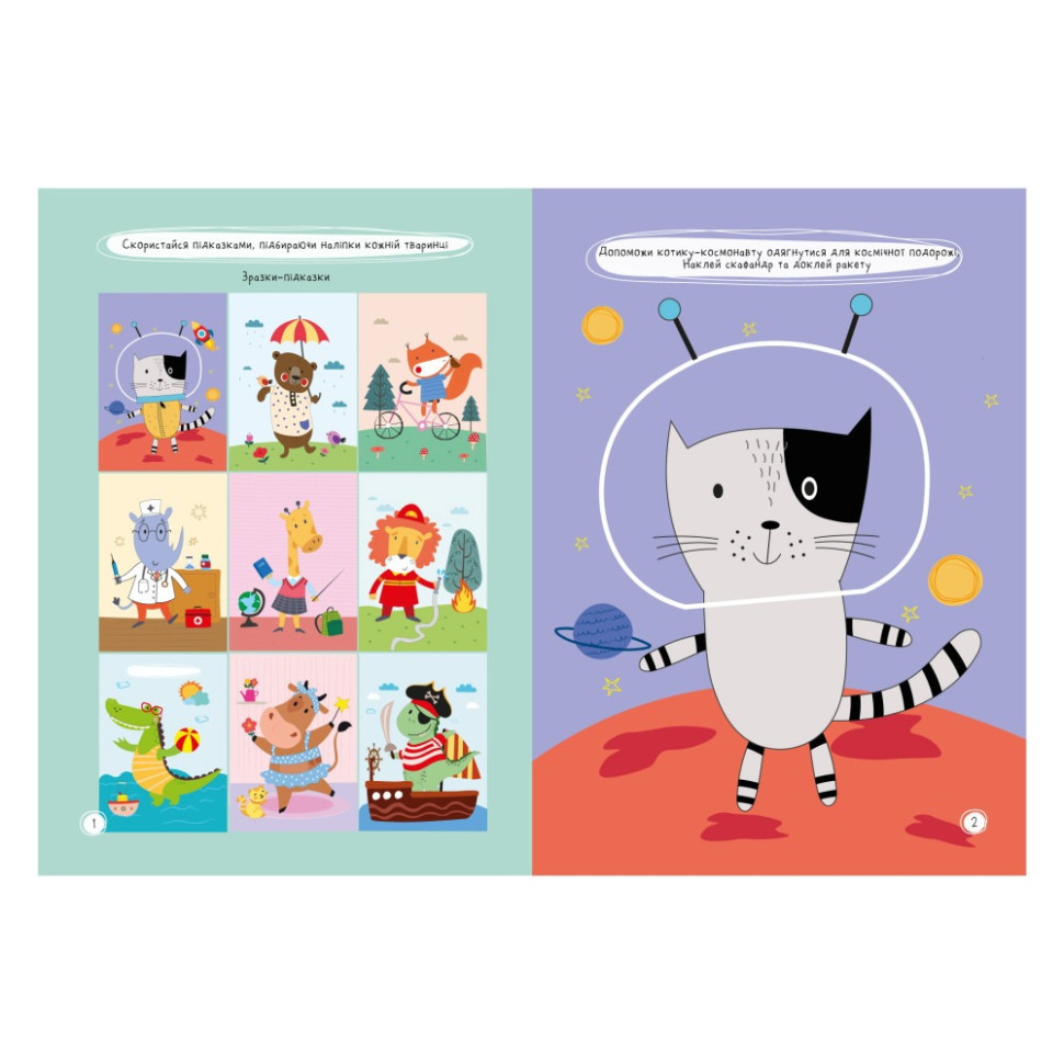 Детская книжка любимые наклейки для малышей 