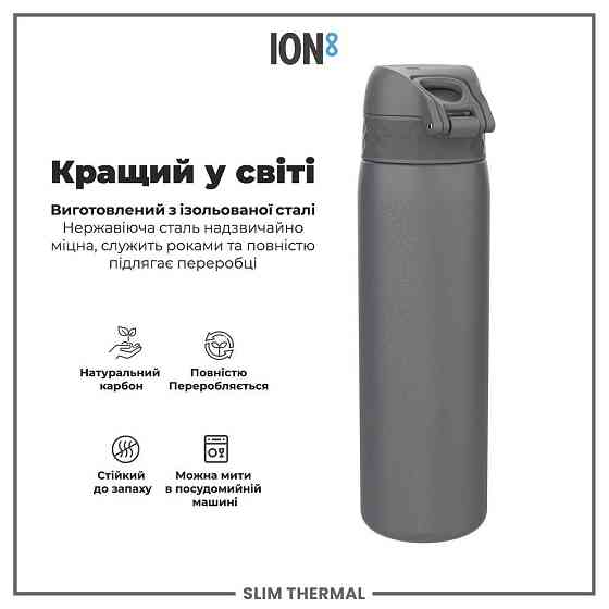 Пляшка для води металева вакуумна ION8 500 мл. Vacuum Insulated, Grey Каменское