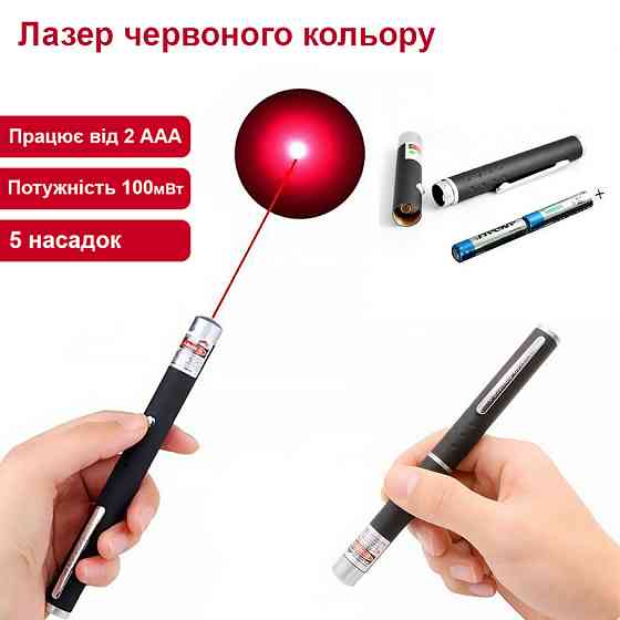 Лазер красного цвета на батарейках BIGEM BM-522 100 мВт лазерная указка с насадками Каменец-Подольский