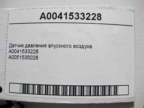 Mercedes-Benz  A0041533228 Датчик тиску впускного повітря Одеса