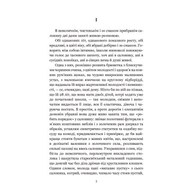 Книга Для домашнього огнища. Вибрані твори - Іван Франко Видавництво РМ (9786178426309) Вінниця - фото 5