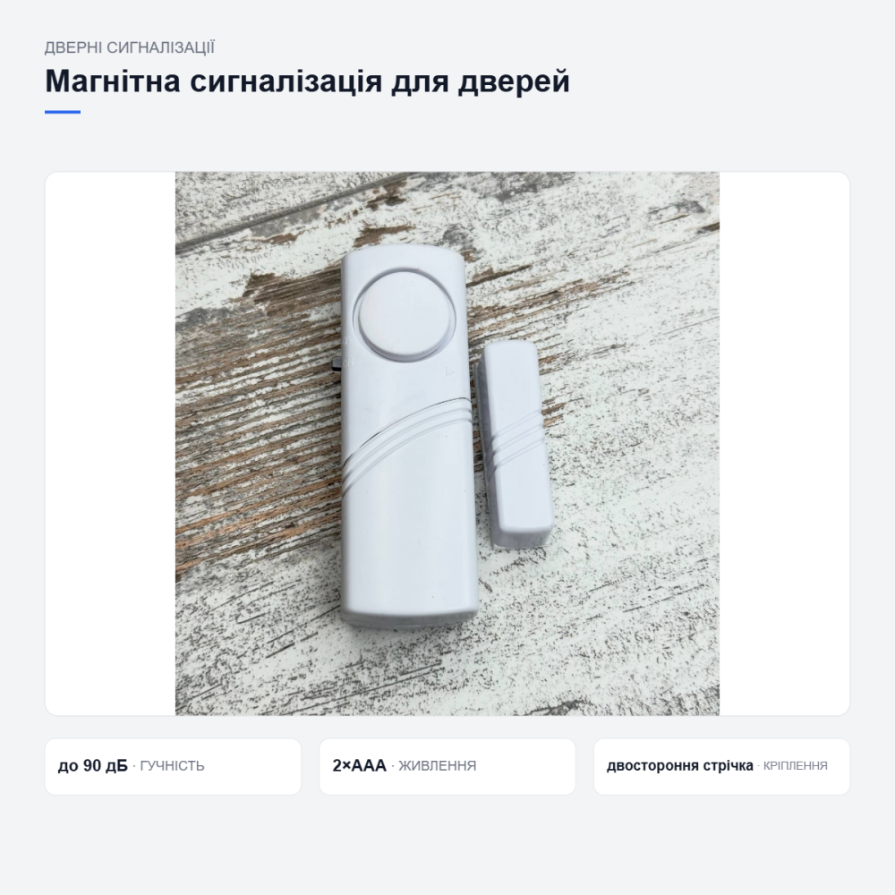 Магнітна сигналізація YL-333 для дверей і вікон Київ - фото 5