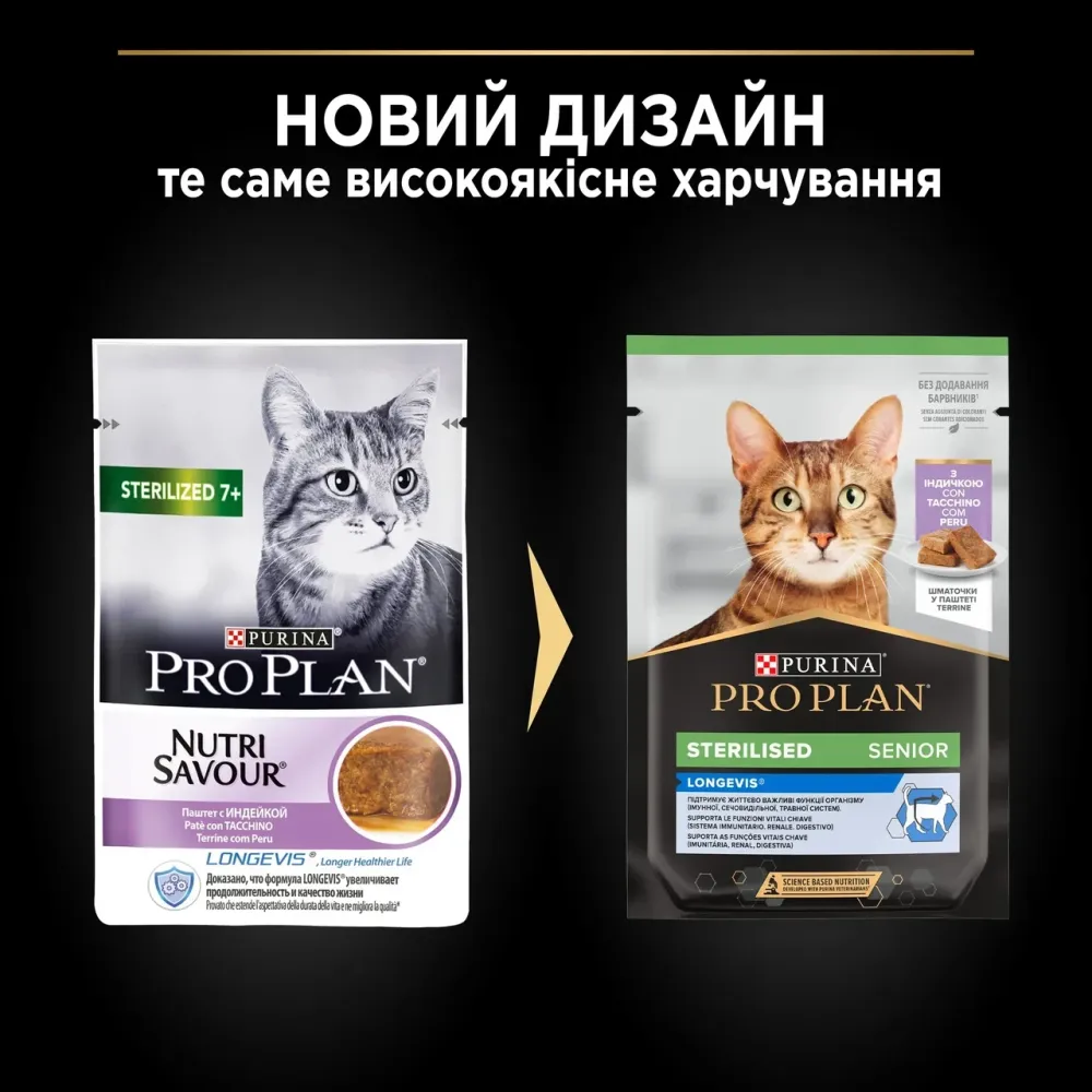 Вологий корм Pro Plan Sterilised 7+ пауч для котів з індичка 75 г Вінниця - фото 3