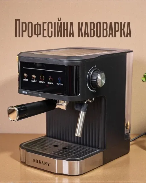Рожковая кофеварка эспрессо Sokany SK-04025 20 бар: кофемашина с капучинатором, 1.8 л, подогрев чашек, 20бар Одесса - изображение 1