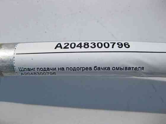 Mercedes-Benz  A2048300796 Шланг подачі на підігрів бачка омивача C-Class W204 E-Class C207 Одеса