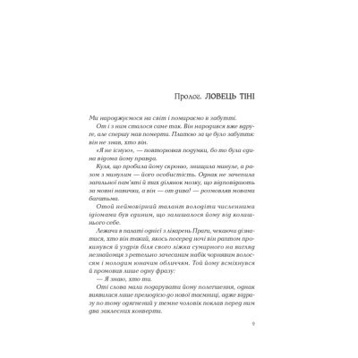 Книга Ловець тіні - Донато Каррізі Vivat (9789669829719) Вінниця - фото 8