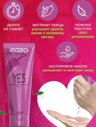Зігріваючий лубрикант EGZO YES New design, 50 мл Київ