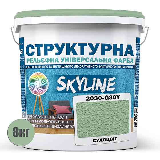 Краска цветная СТРУКТУРНАЯ Skyline 2030-G30Y Сухоцвет 8 кг Харьков
